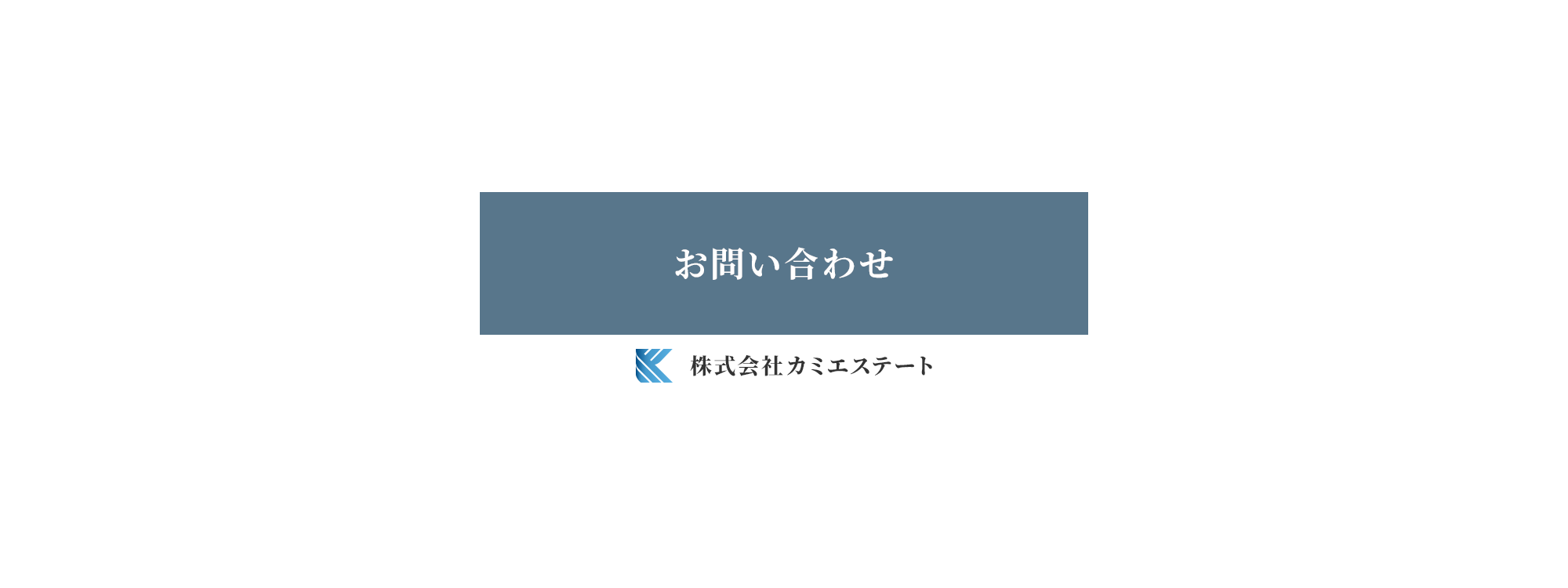 お問い合わせ